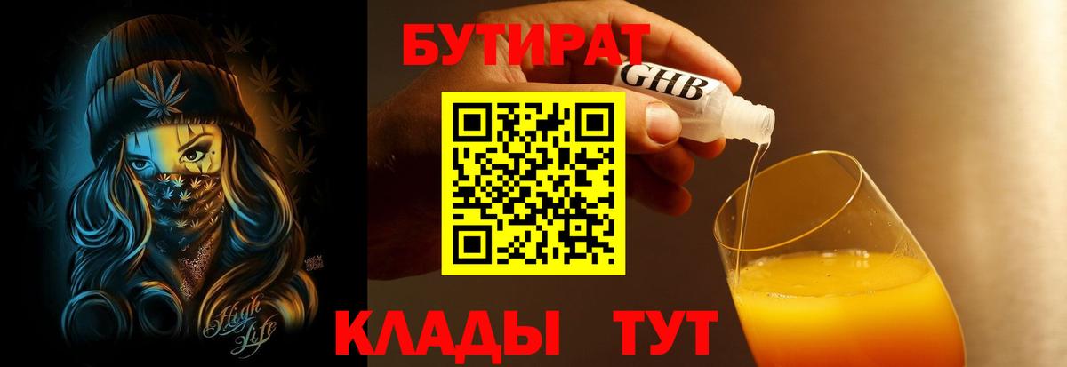 Бутират оксибутират Ачинск