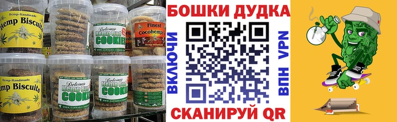 Печенье с ТГК марихуана купить закладку Ачинск