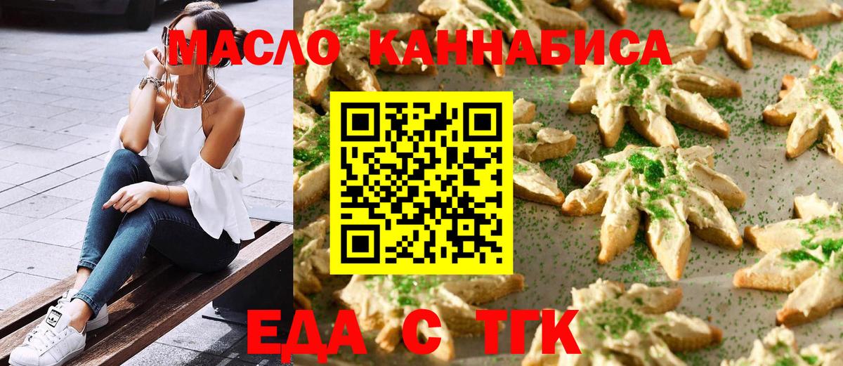 Печенье с ТГК конопля  Вход с VPN  Ачинск 