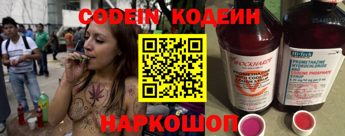 Ачинск  Codein Purple Drank  Вход с VPN  Codein Purple Drank 