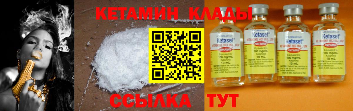КЕТАМИН VHQ Ачинск