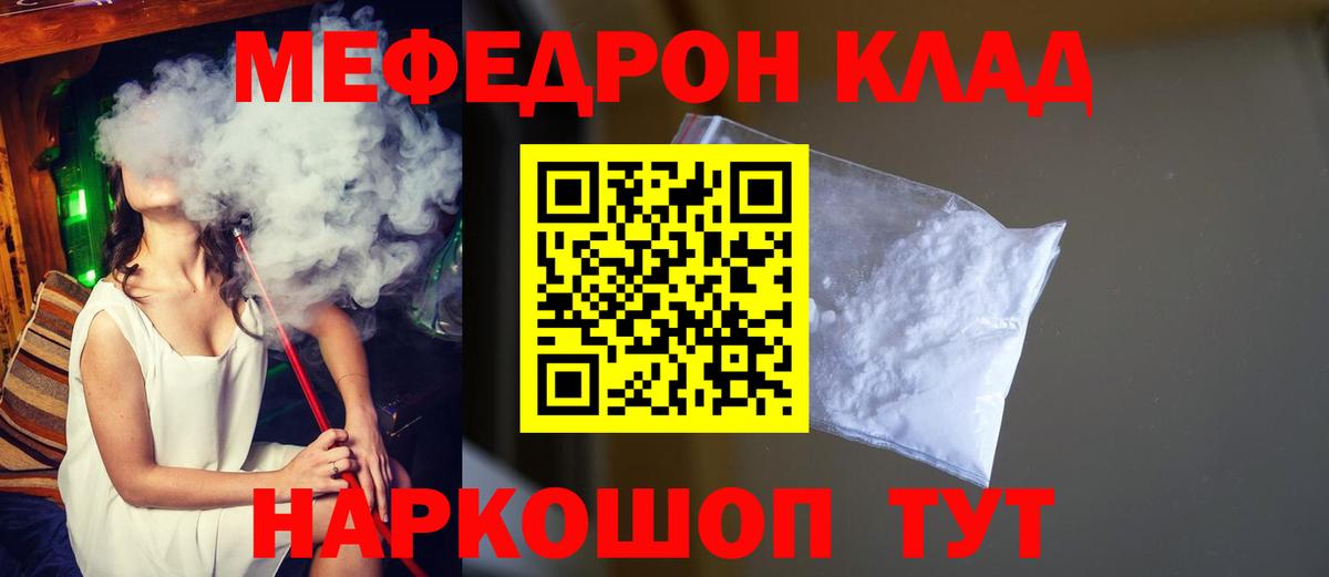 МЕФ кристаллы Ачинск
