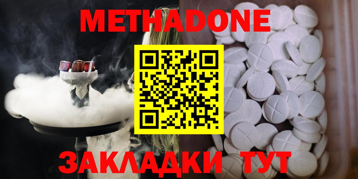 Метадон кристалл Ачинск