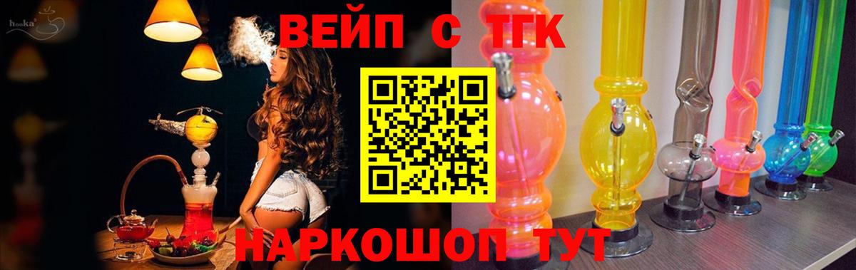 ТГК жижа Ачинск